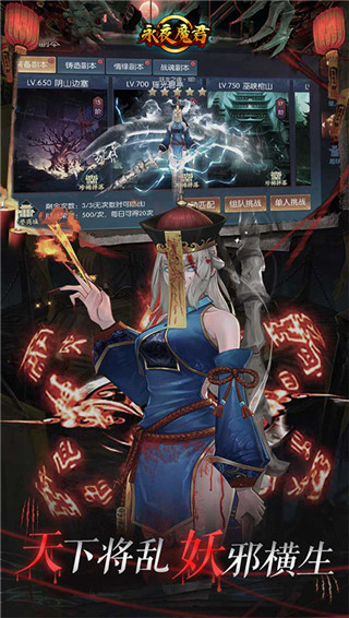 永夜魔君官方版截图4