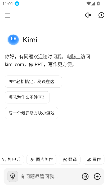 kimichat手机版(Kimi 智能助手)下载截图1