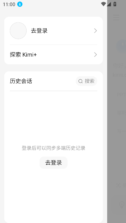 kimichat手机版(Kimi 智能助手)下载截图3