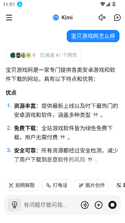 kimichat手机版(Kimi 智能助手)下载截图4