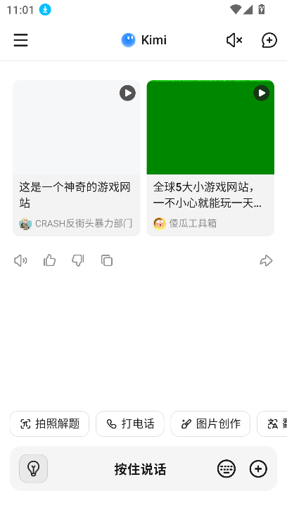 kimichat手机版(Kimi 智能助手)下载截图5
