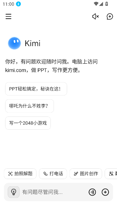 kimichat手机版(Kimi 智能助手)下载截图6