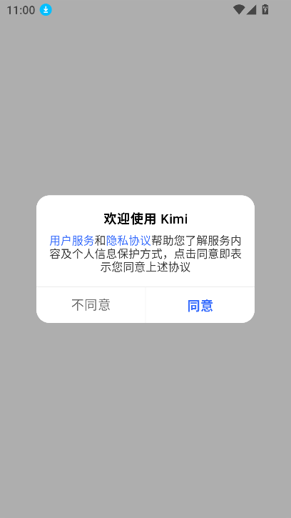 kimichat手机版(Kimi 智能助手)下载截图7