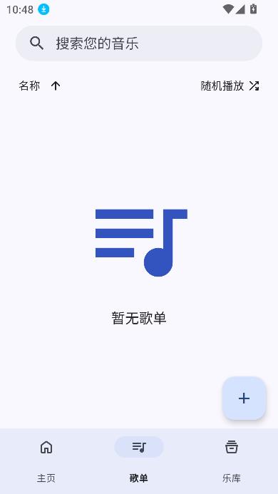 奇妙音乐app免费听歌截图2