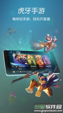 虎牙手游app安卓最新版截图1