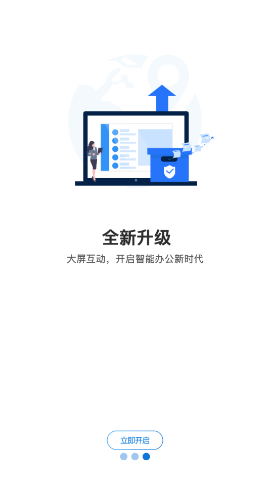 新融E融创员工APP 安卓版截图1