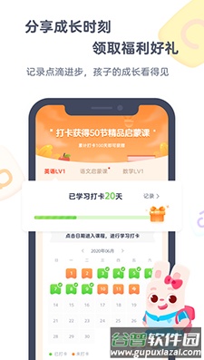 小狸启蒙app安卓版截图2