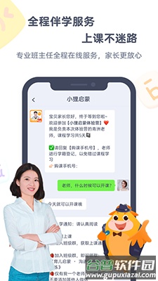 小狸启蒙app安卓版截图3