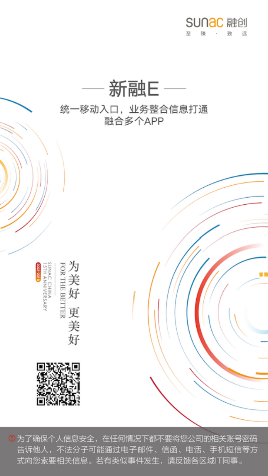 新融E融创员工APP 安卓版截图3