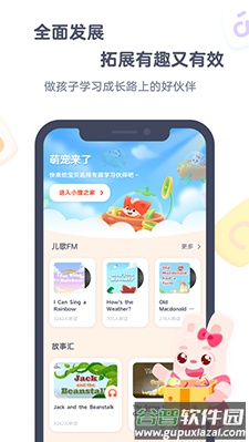 小狸启蒙app安卓版截图4