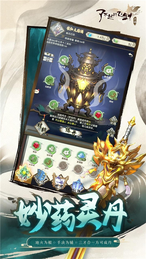 了不起的飞剑官方版截图1