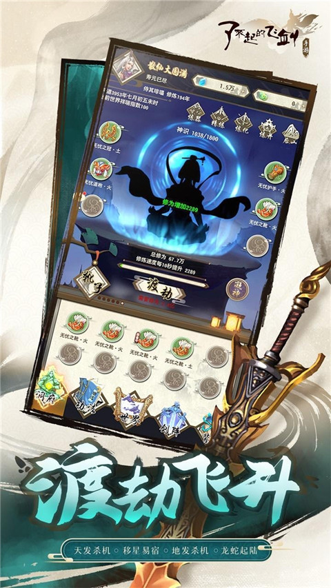 了不起的飞剑官方版截图5