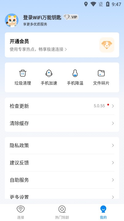 WiFi速联钥匙下载安装2026最新版截图2