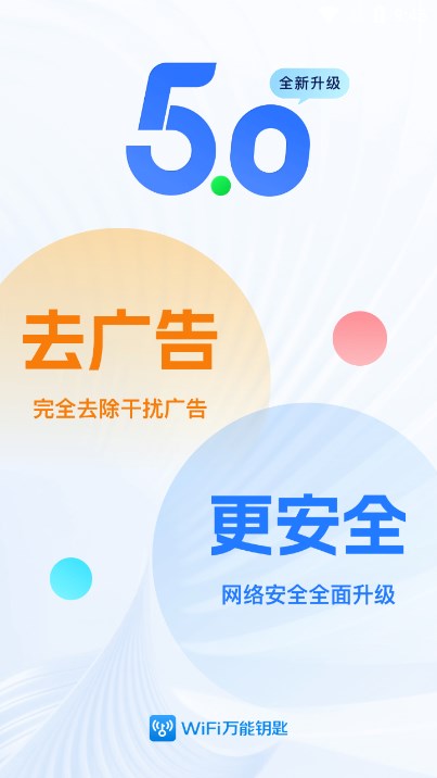WiFi速联钥匙下载安装2026最新版截图6