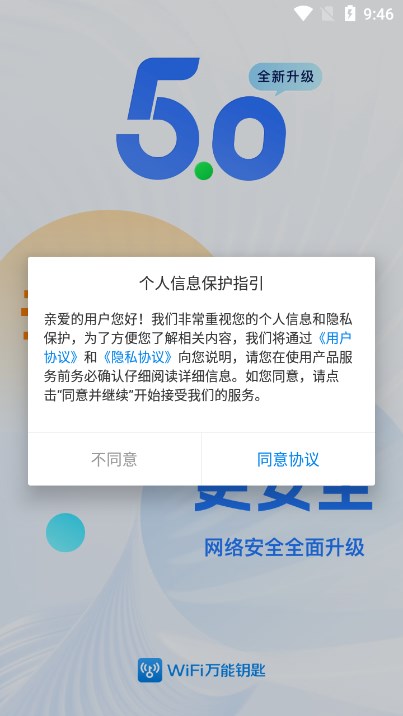 WiFi速联钥匙下载安装2026最新版截图7
