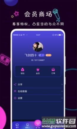 陪圈app截图2