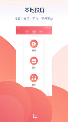 万能投屏免费版 安卓版截图2