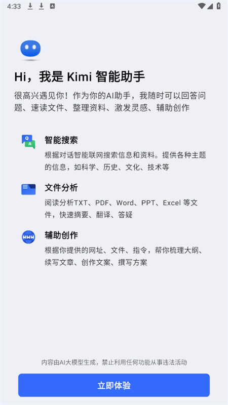 Kimi人工智能app官方手机版截图1