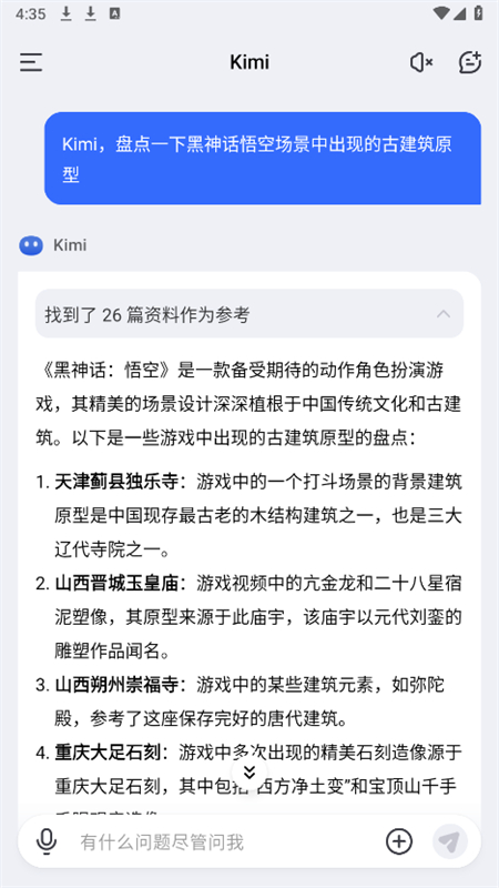 Kimi人工智能app官方手机版截图2