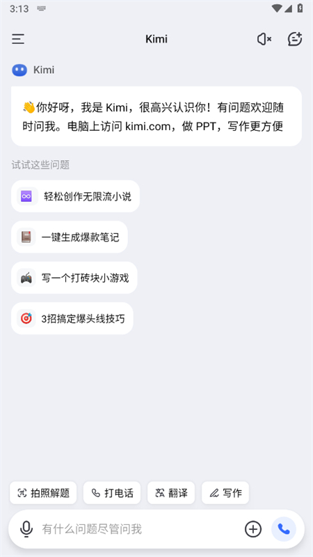 Kimi人工智能app官方手机版截图4