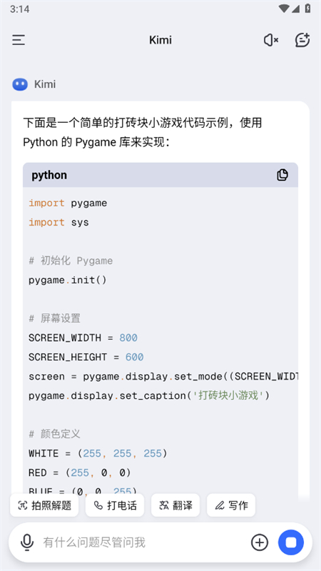 Kimi人工智能app官方手机版截图5
