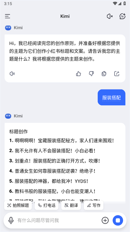 Kimi人工智能app官方手机版截图6