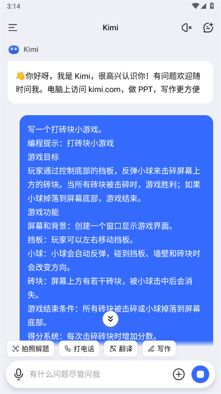 Kimi人工智能app官方手机版截图7