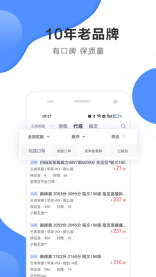 代练通(黑奴通) 安卓版截图1