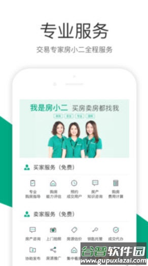 真二网软件截图4