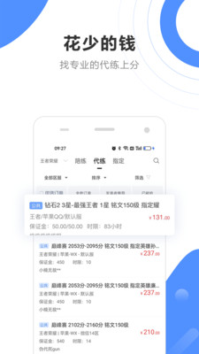 代练通(黑奴通) 安卓版截图3
