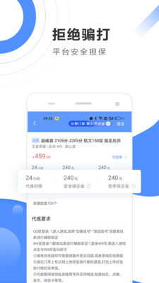代练通(黑奴通) 安卓版截图4
