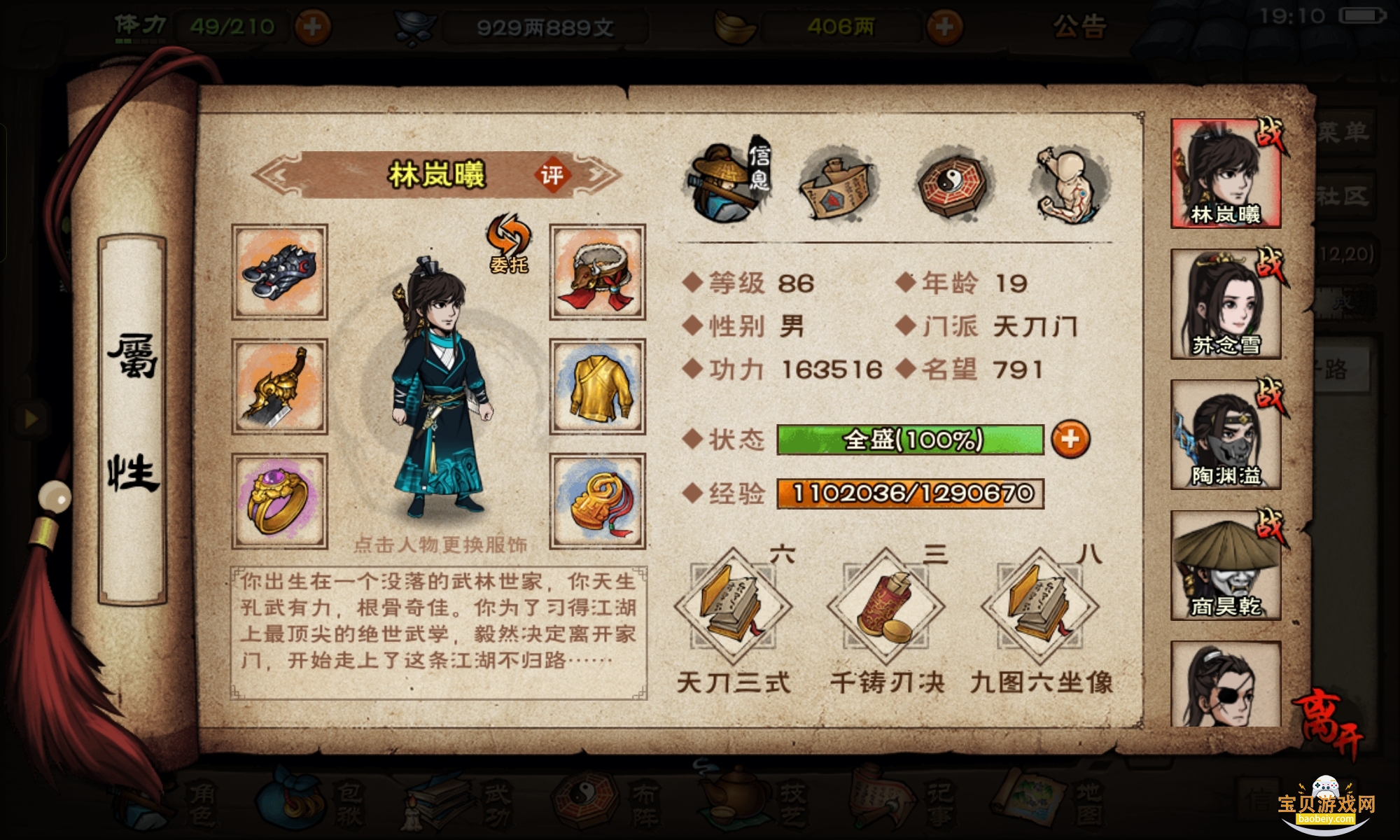 烟雨江湖oppo版客户端截图1