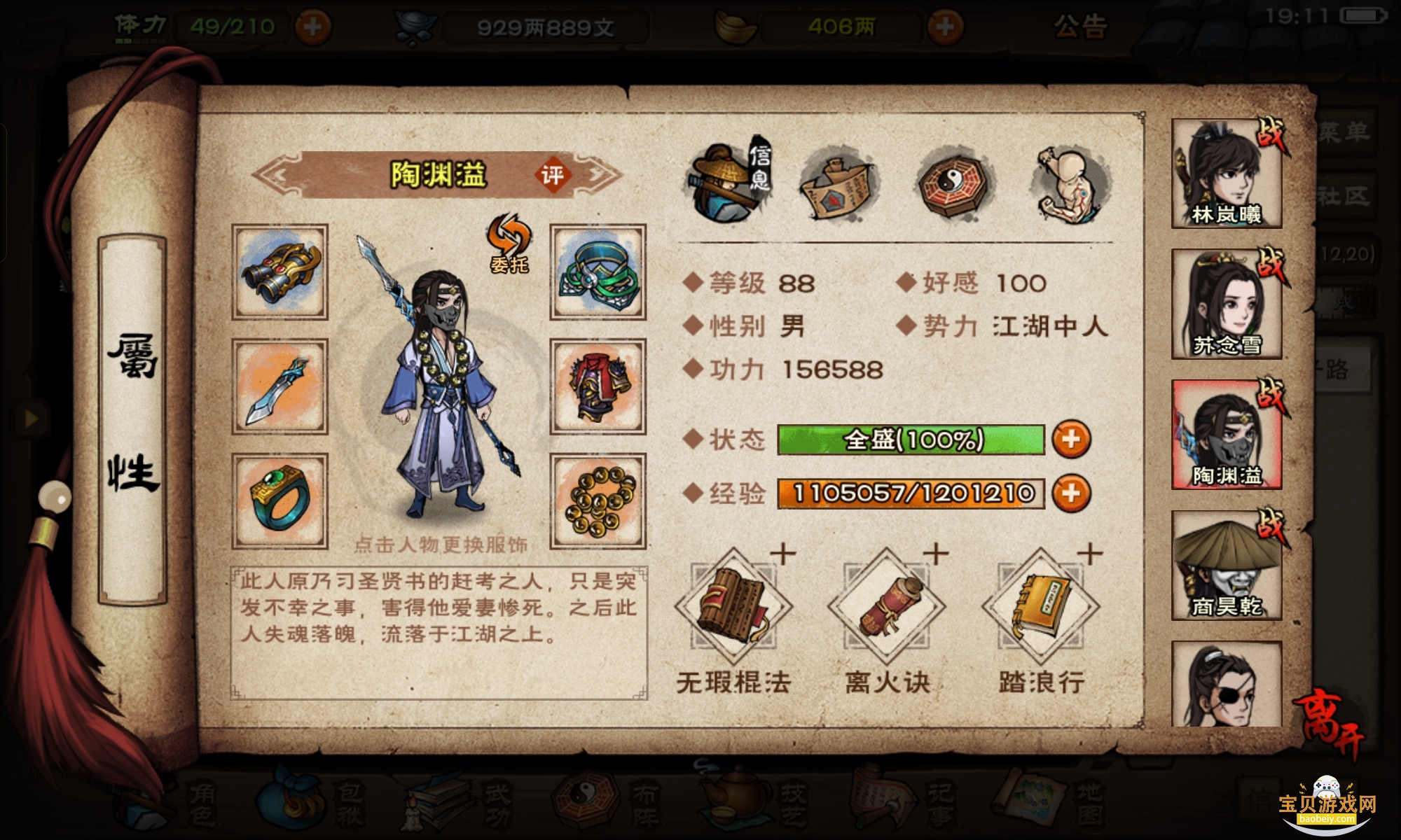 烟雨江湖oppo版客户端截图2