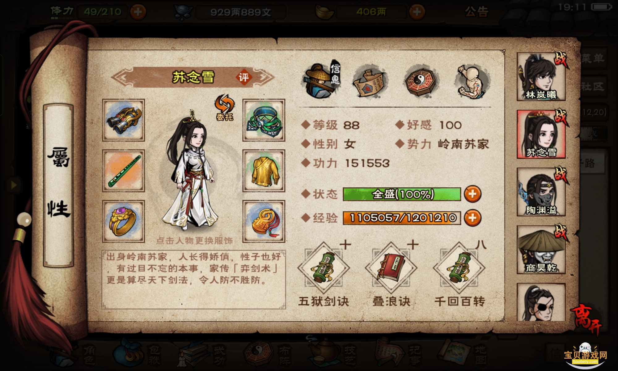烟雨江湖oppo版客户端截图3