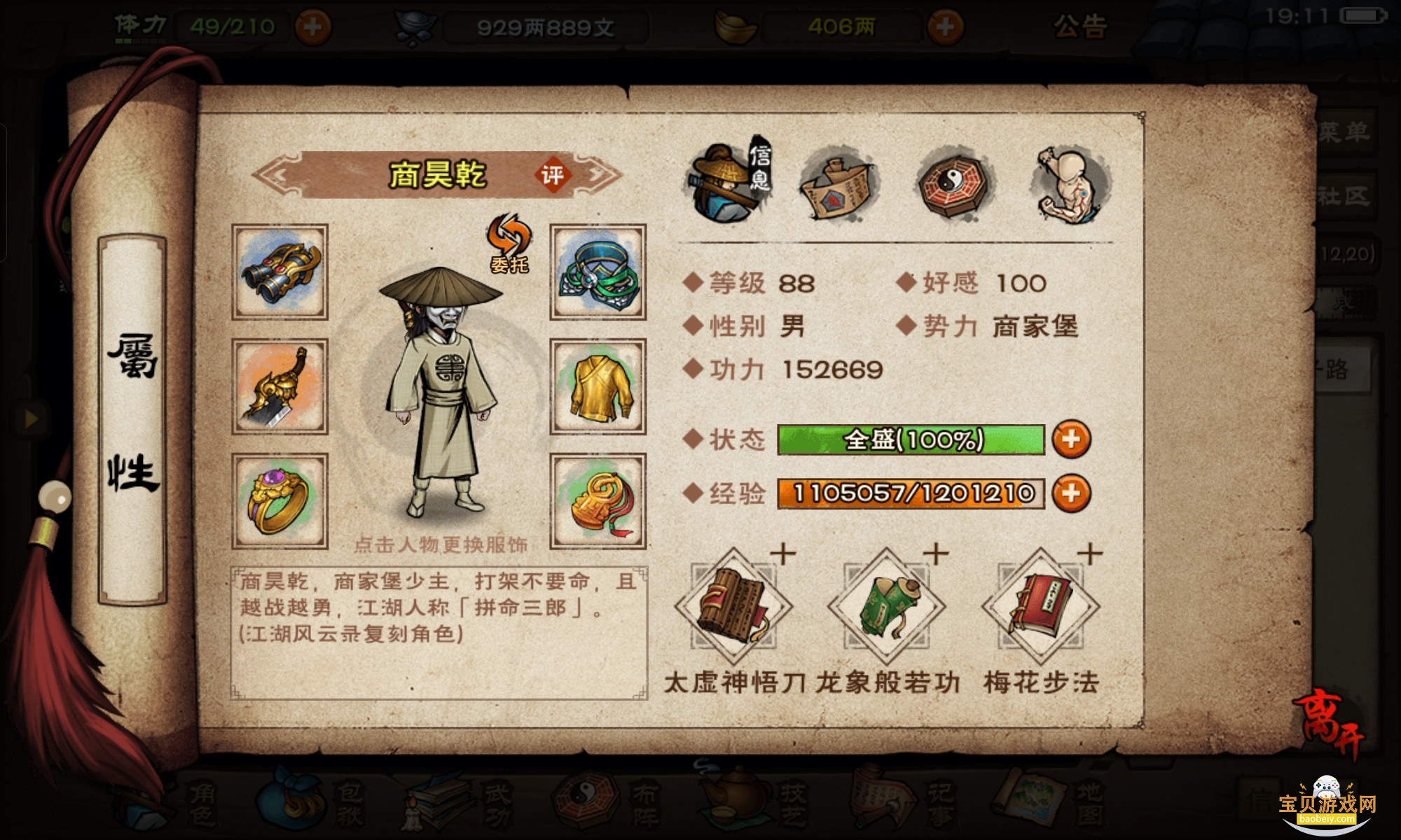 烟雨江湖oppo版客户端截图4