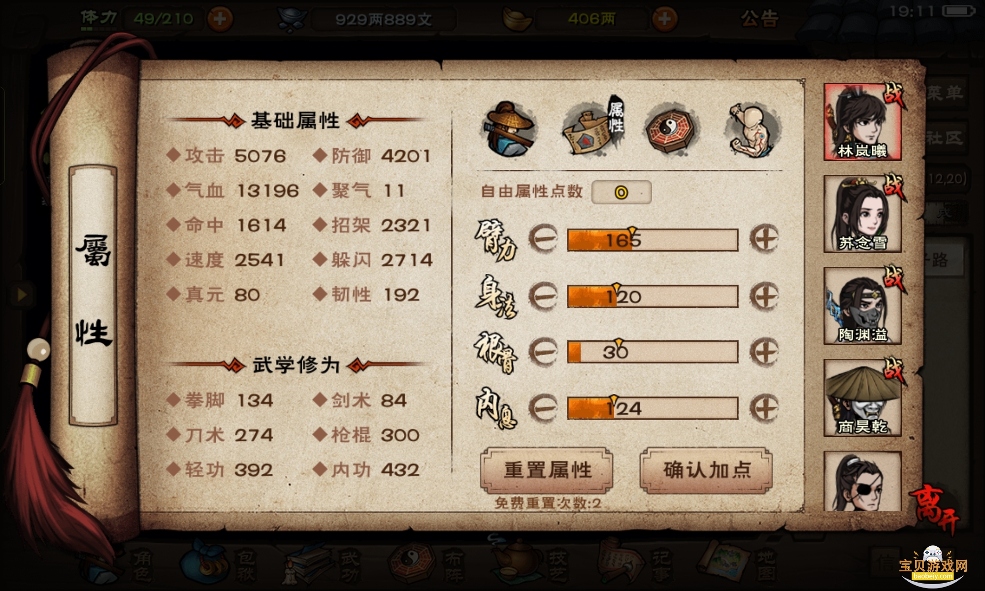 烟雨江湖oppo版客户端截图5