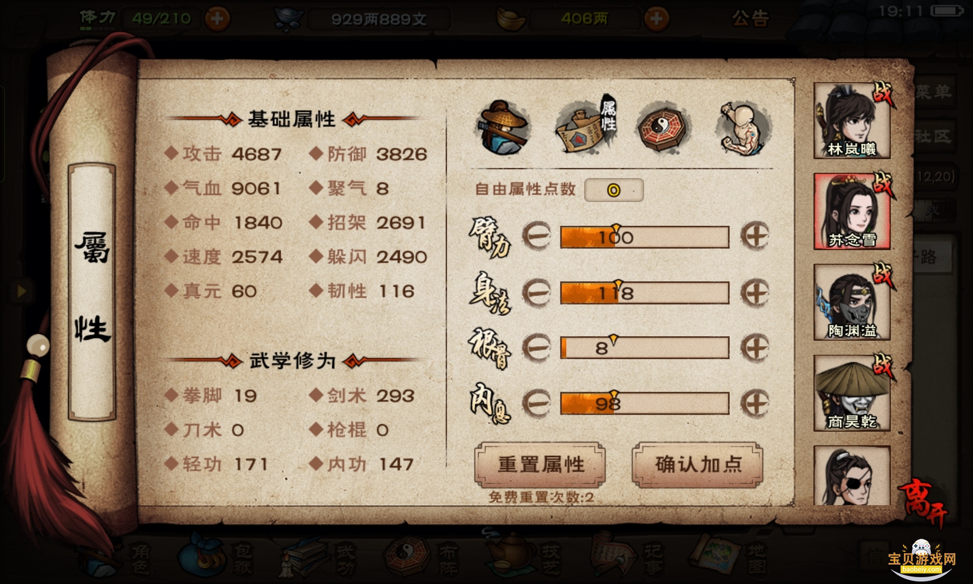 烟雨江湖oppo版客户端截图6