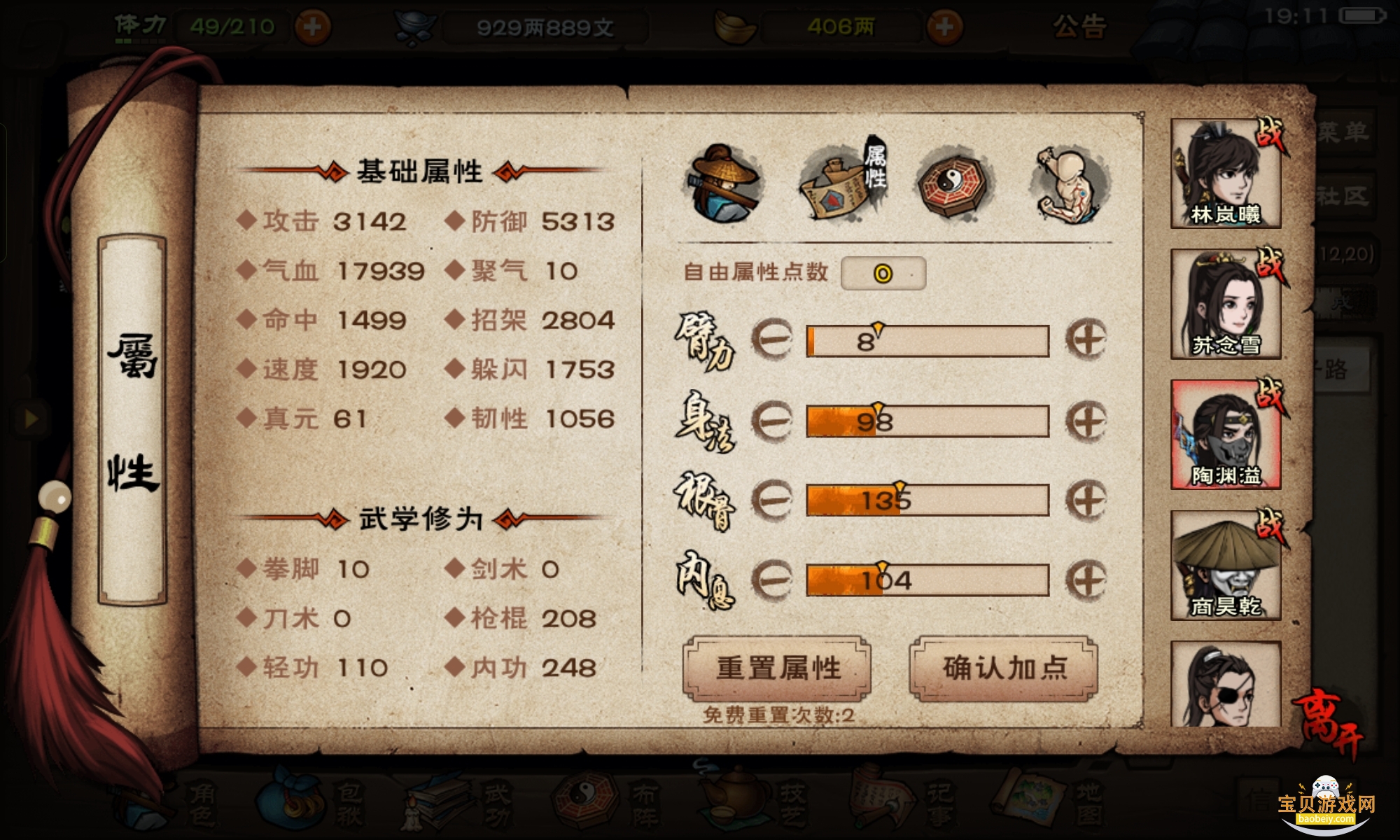 烟雨江湖oppo版客户端截图7
