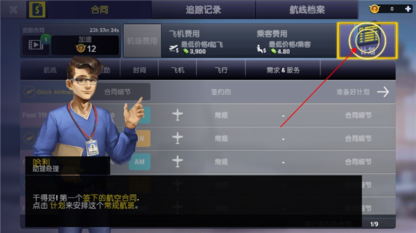 机场模拟器大亨手机版下载(Airport Simulator)截图1