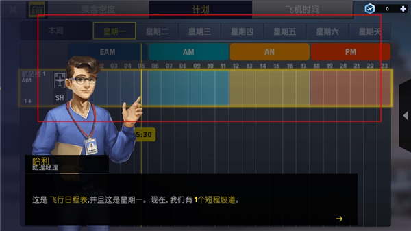 机场模拟器大亨手机版下载(Airport Simulator)截图2
