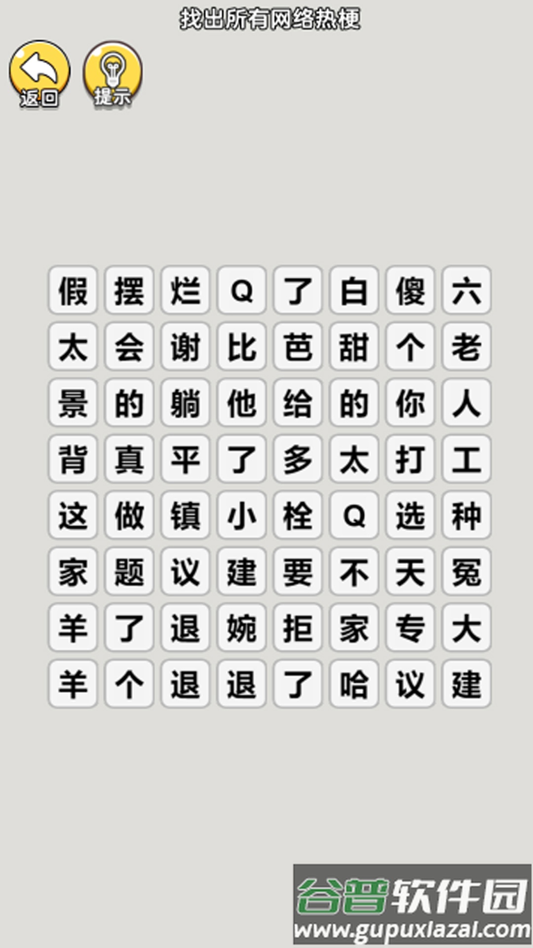 笑料大挑战截图4