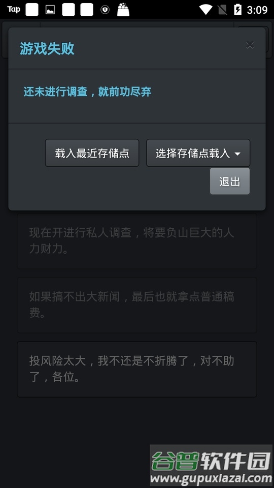 记者调查那年夏天游戏截图1