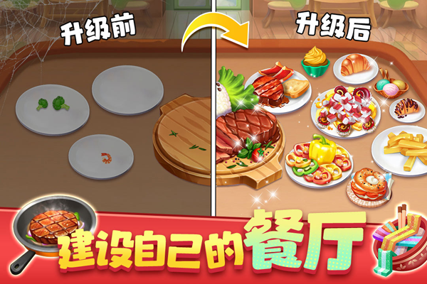 梦幻美食屋游戏官方版截图1