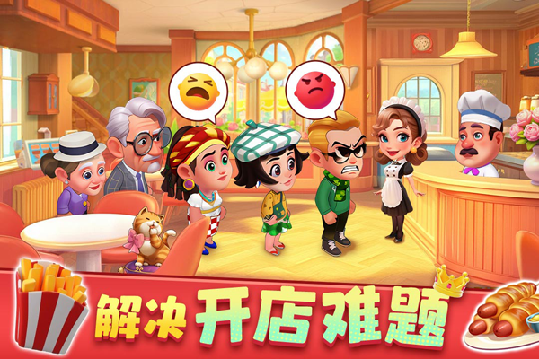 梦幻美食屋游戏官方版截图2