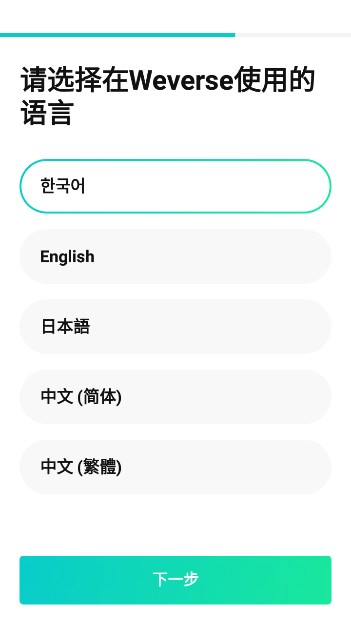 weverse官方版下载最新2026截图5