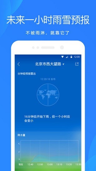 小米天气预报APP 安卓版截图1