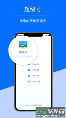 中国移动超级号app截图1