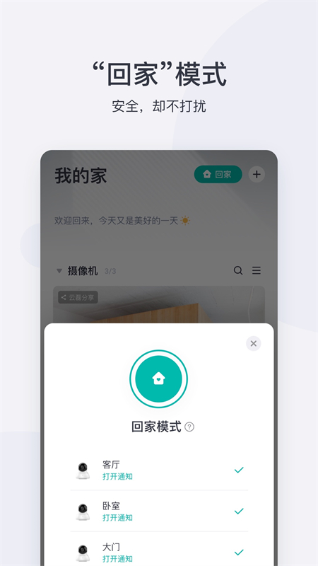 小蚁摄像机app最新版2025截图4