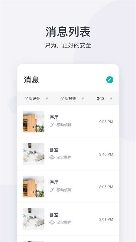 小蚁摄像机app最新版2025截图5
