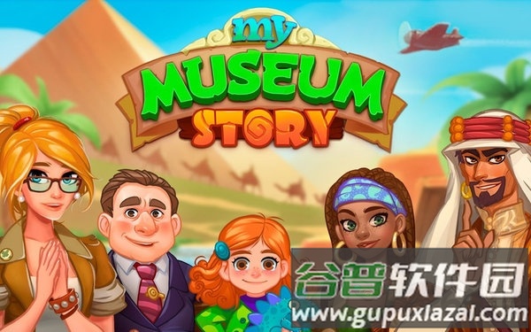 我的博物馆故事修改版截图1